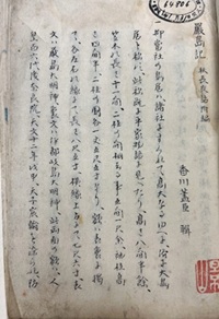”嚴島記"